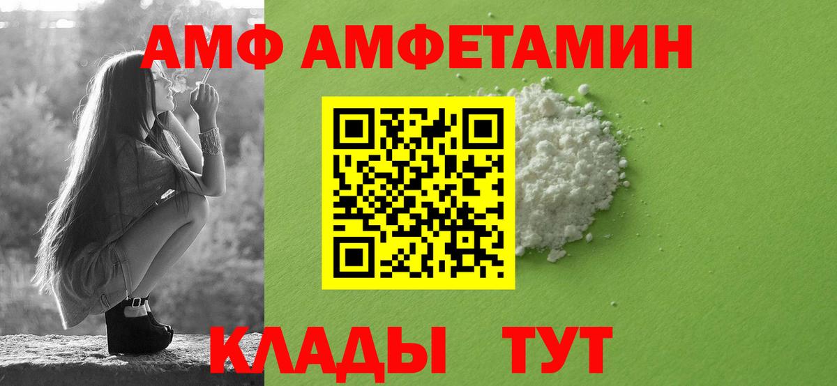 Новошахтинск  Amphetamine VHQ  АМФ  АМФ  Вход с VPN 
