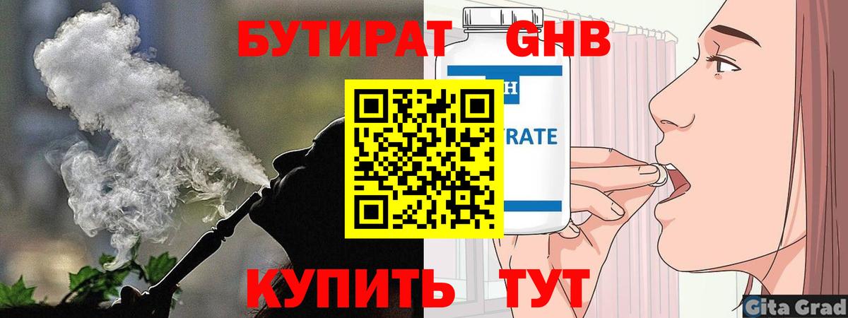 БУТИРАТ бутик Новошахтинск
