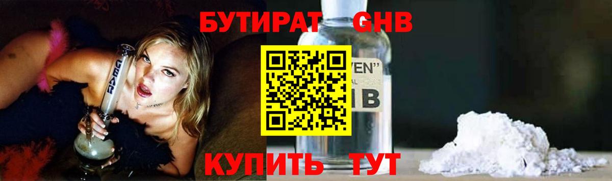 Новошахтинск  Бутират  Вход с VPN  Бутират 1.4BDO 