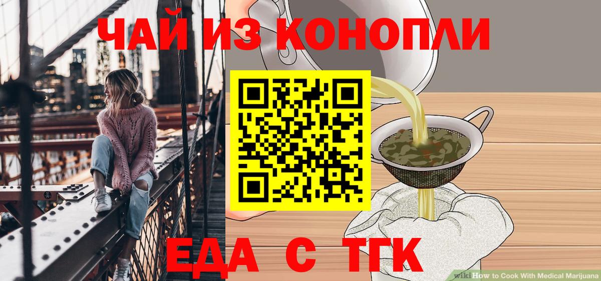 Новошахтинск  Печенье с ТГК марихуана  Вход с VPN 
