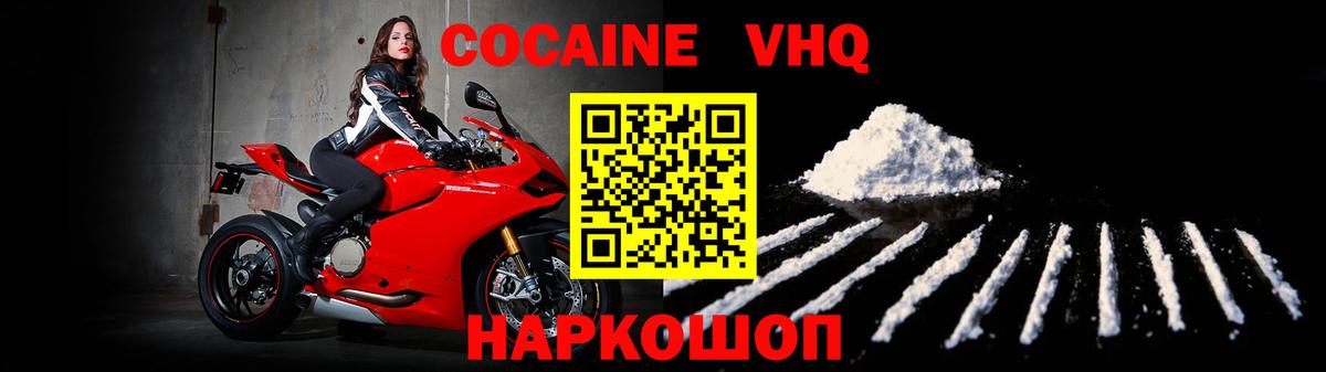 Cocaine VHQ  продажа наркотиков  Кокаин Fish Scale  Новошахтинск  Вход с VPN 