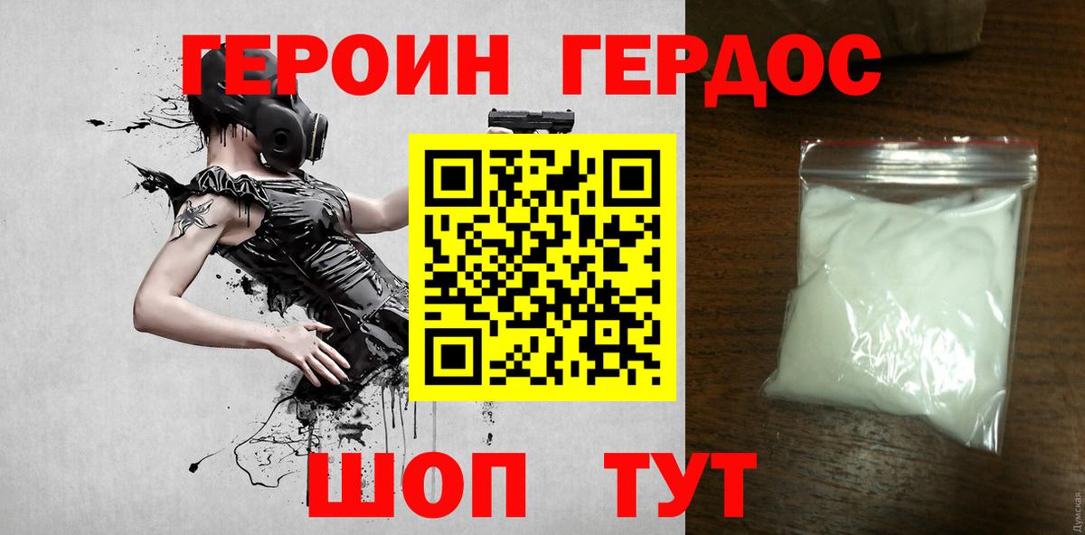 ГЕРОИН Афган Новошахтинск
