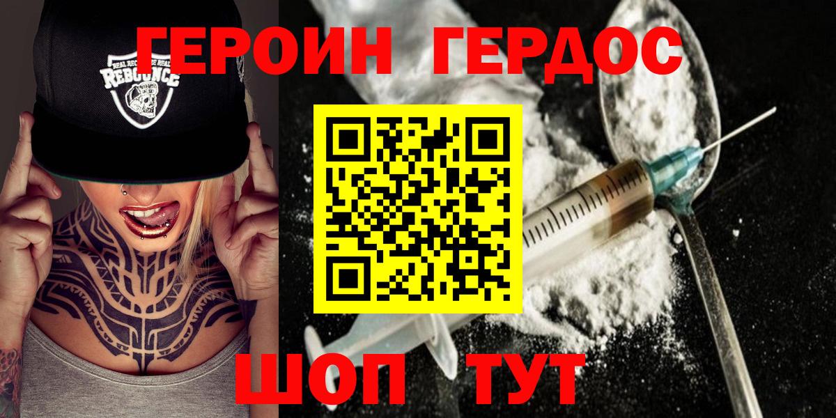 Новошахтинск  ГЕРОИН  Вход с VPN  ГЕРОИН белый 