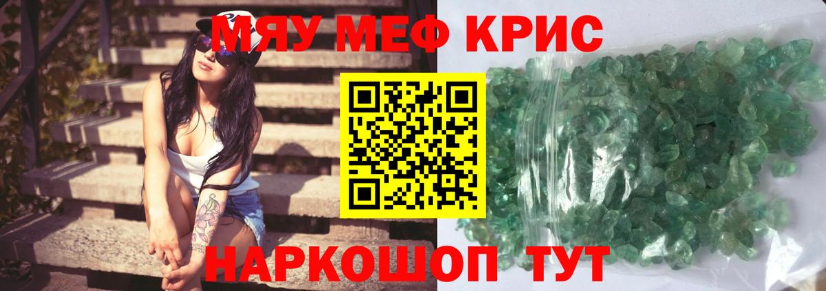 Новошахтинск  МЯУ-МЯУ кристаллы  МЕФ  Вход с VPN  МЕФ кристаллы 