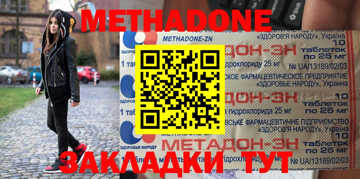 Метадон мёд Новошахтинск