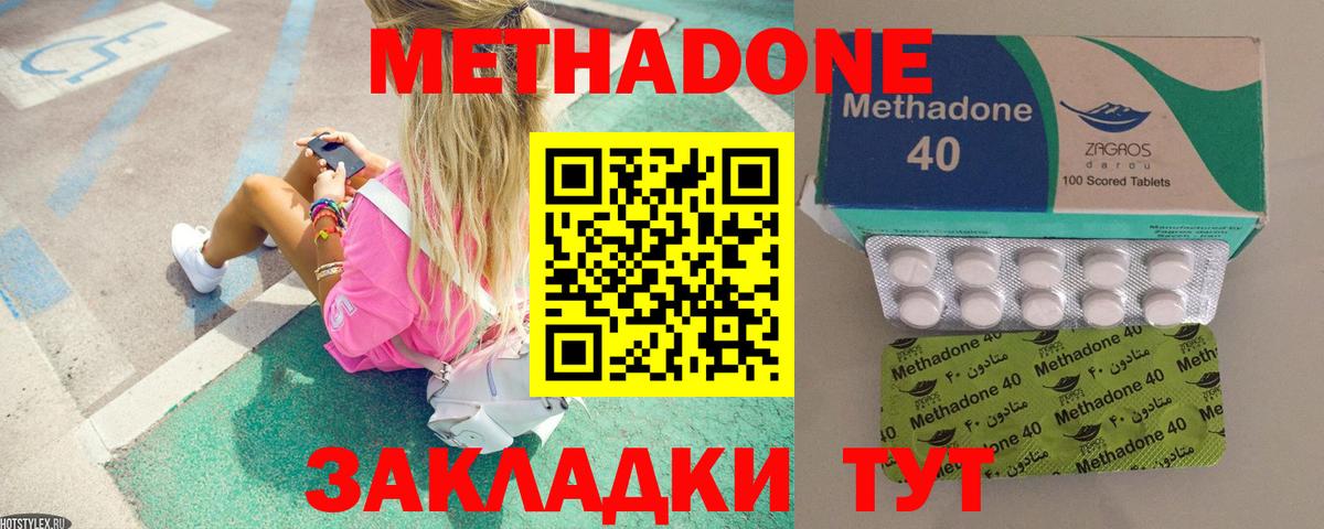 МЕТАДОН VHQ  Метадон белоснежный  Новошахтинск  Вход с VPN 