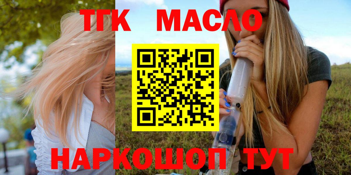 Новошахтинск  ТГК Wax  Вход с VPN  Дистиллят ТГК THC oil 
